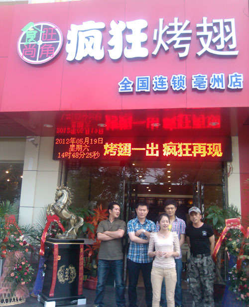 扎囊烤翅店