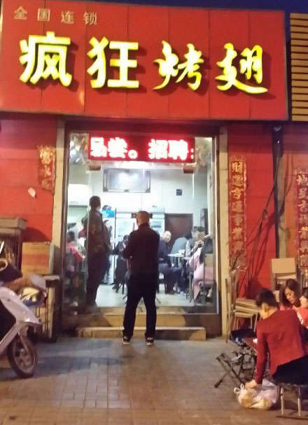 扎囊烤鸡翅
