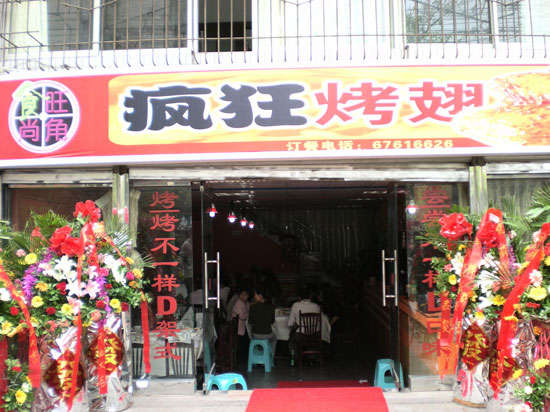 扎囊烤鸡翅